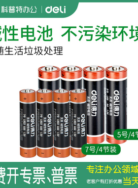 得力电池5号碱性电池7号儿童玩具电池批发遥控器鼠标干电池4粒AAA