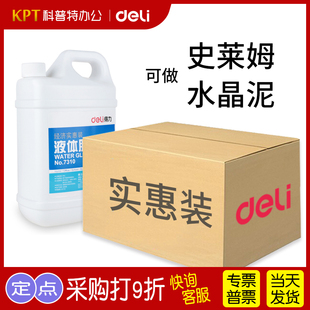 DY1得力大桶装 办公胶水粘性好便宜史莱姆专用大瓶手工做泥透明diy水晶泥 液体胶7310大桶2升2L胶水实惠装