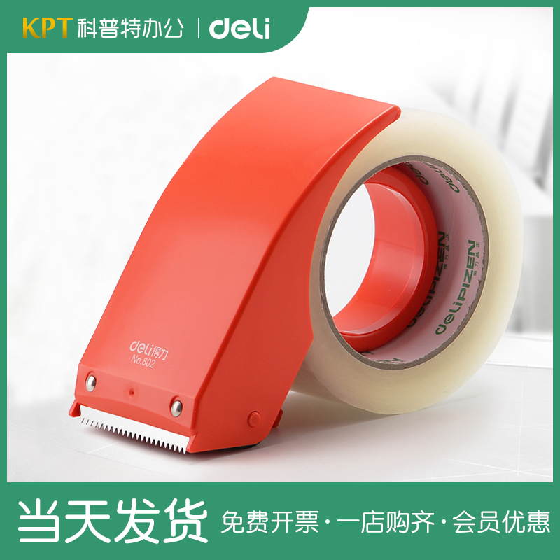 得力打包机塑料封箱器透明胶带