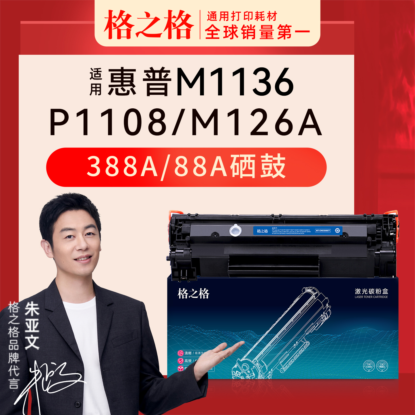 格之格惠普CC388A硒鼓易加粉
