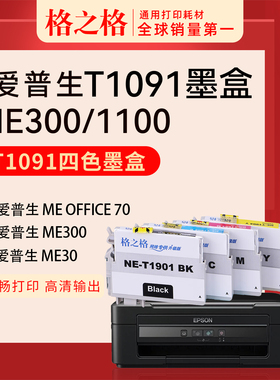 适用 爱普生ME30 300 360 1100 600F 650FN 700FW 80W OFFICE 70 360 510 520 600 1000格之格109墨盒T1091