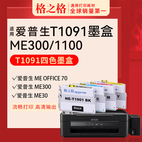 格之格墨盒_适用爱普生