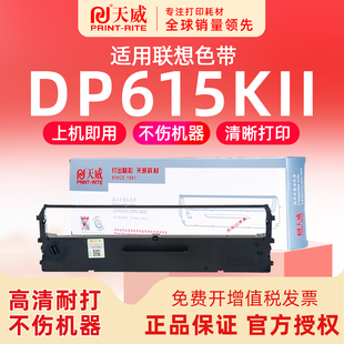 通用 天威适用 LR611墨带 打印机色带架SCS24 色带盒 联想DP615KII针式