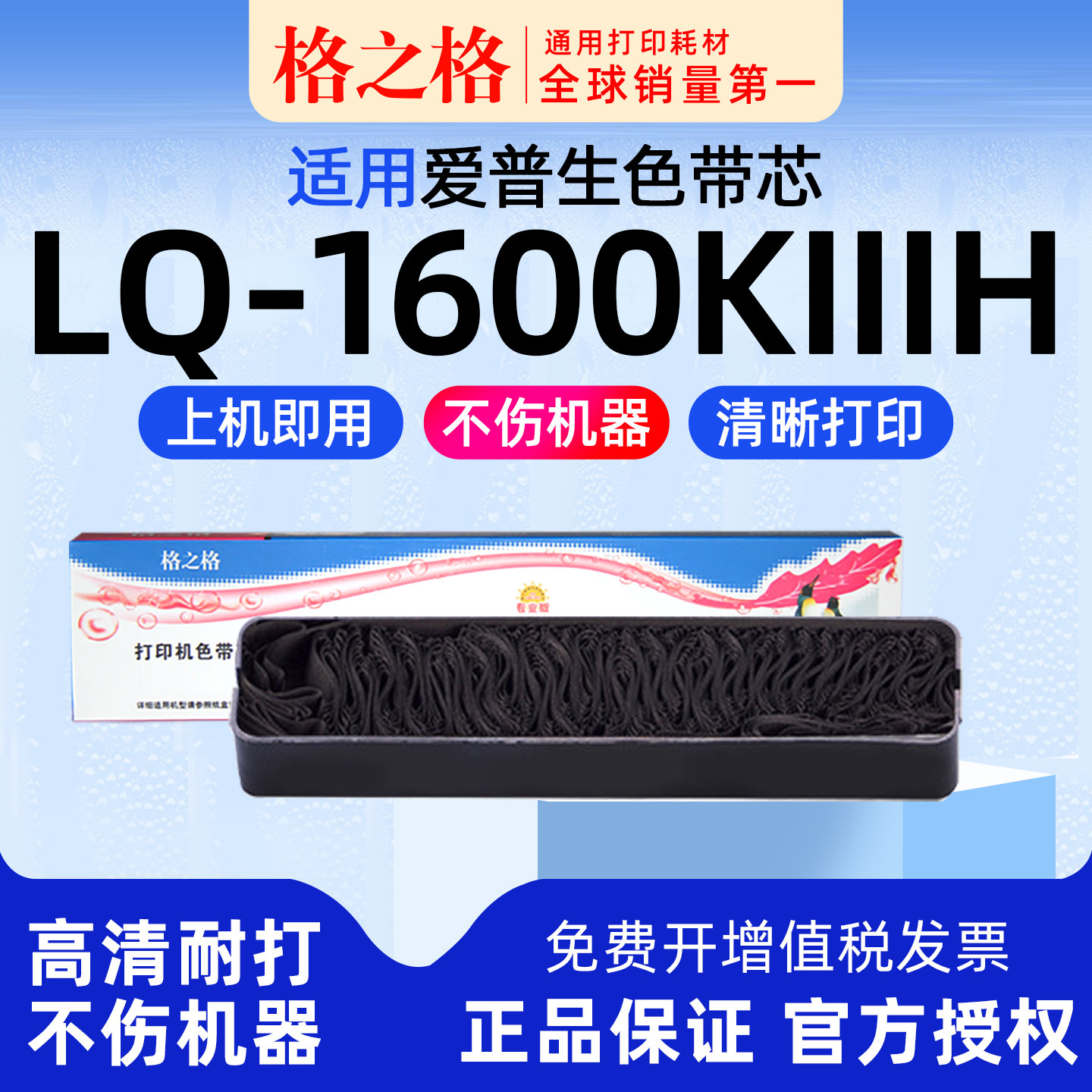 格之格适用 爱普生EPSON LQ-680KII K2色带芯680KIII K3 LQ690K 136KWII NA-LQ1600KIIIH K3H