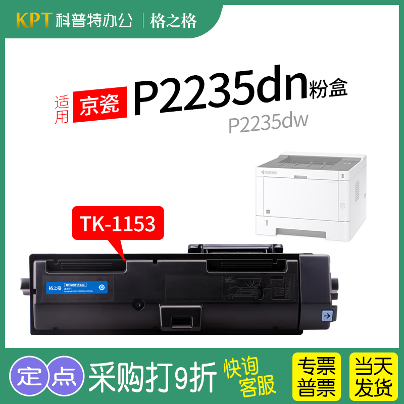 格之格京瓷P2235dn打印机粉盒