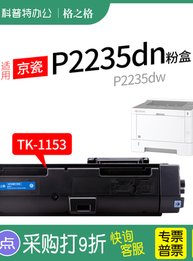 适用 京瓷 KYOCERA P2235dn粉盒P2235dw 墨盒 TK-1153激光打印机墨粉盒硒鼓格之格NT-CK1153C