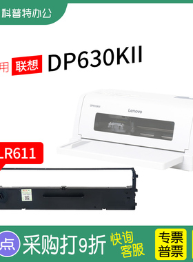 .适用 联想DP630KII针式打印机色带架航税LS-630K盈橙LQ-610K芯SCS24 LR611墨带 莱盛LS-1130R