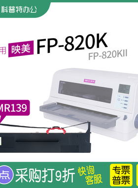 适用 映美FP-820K针式打印机色带架820KII色带芯820K2 墨带JMR139通用 色带盒