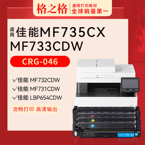 格之格佳能MF735Cx彩色硒鼓