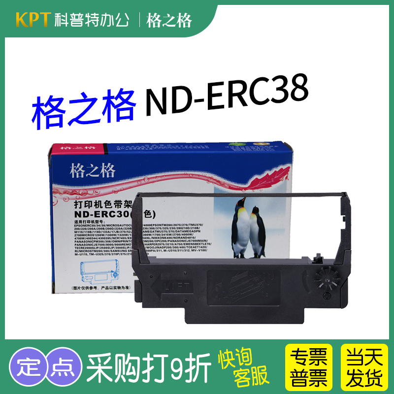 格之格爱普生票据打印机色带