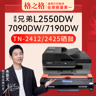 7895dw 7195 L2535 2550dw tn2412碳粉 格之格适用兄弟tn2425打印机粉盒7190dw hl2595墨盒dr2450 dcp7090