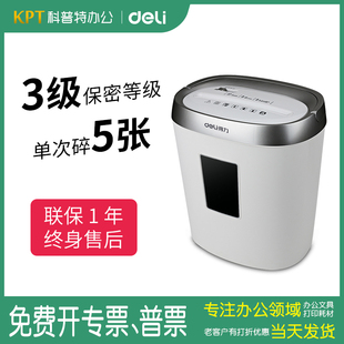 得力碎纸机9929办公家用粉碎机迷你齿轮电动小型静粉碎纸机音