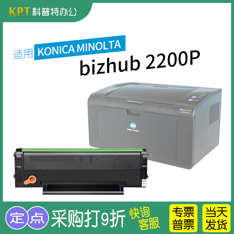格之格柯尼卡bizhub2200P硒鼓