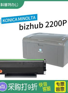 适用 柯尼卡美能达bizhub 2200P激光打印机硒鼓墨盒IUP-P101碳粉盒 P201墨粉盒