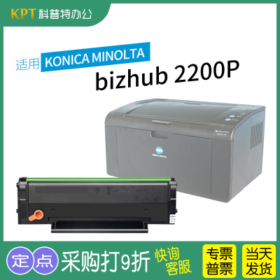格之格柯尼卡bizhub2200P硒鼓