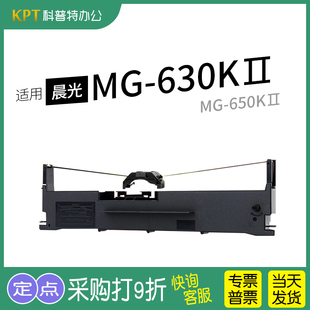 晨光MG 打印机 630KII色带架MG ADGN5286针式 红石 650KII 适用