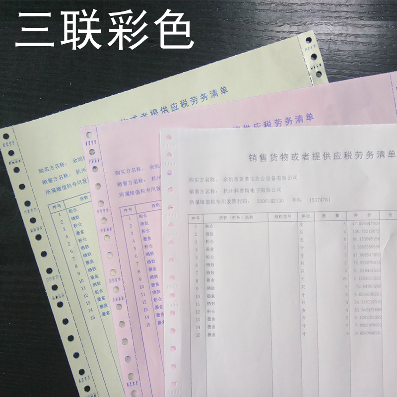 241增值税销货清单三联