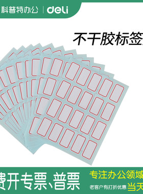 得力6416标签贴不干胶贴纸