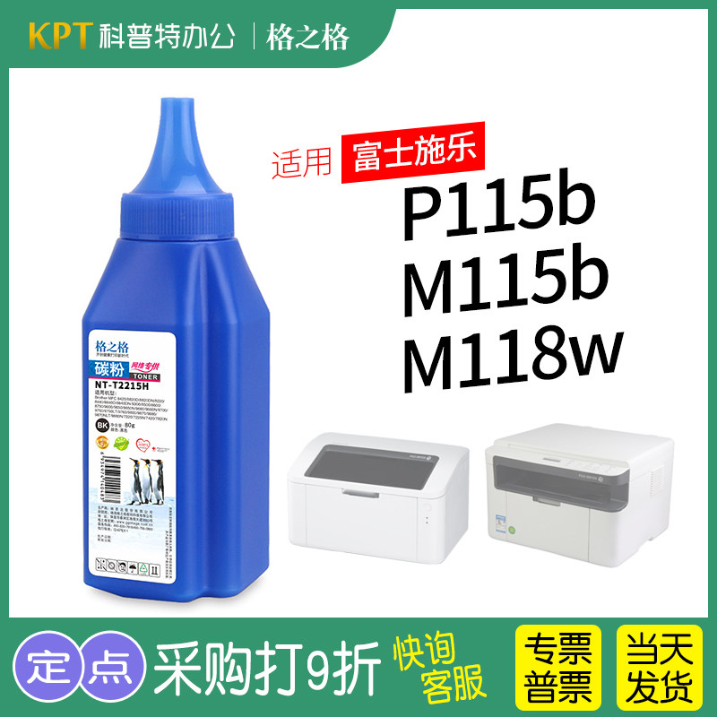 格之格适用 富士施乐P115b碳粉 墨粉 激光打印机粉盒