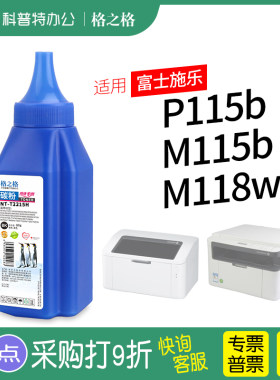 碳粉富士施乐P115b墨粉