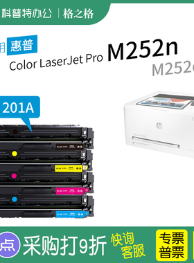 适用 HP惠普M252n M252dw硒鼓Pro M274n碳粉 彩色激光打印机格之格CF400A粉盒201A硒鼓惠普252硒鼓