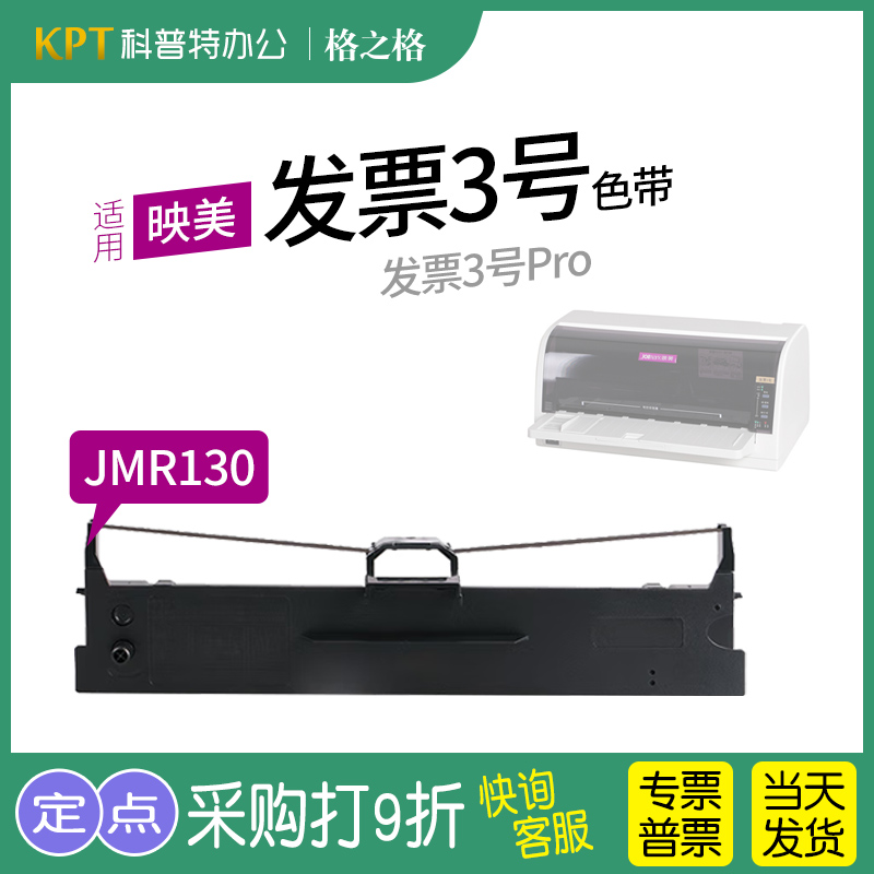 映美发票1号2号3号打印机色带