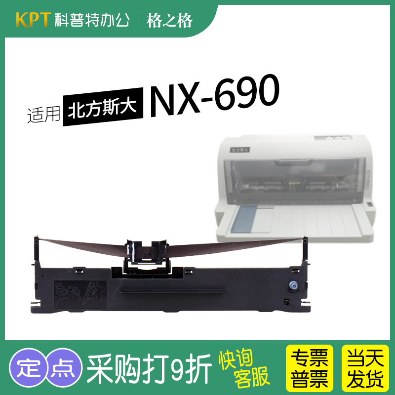 北方斯大NX-510+打印机色带