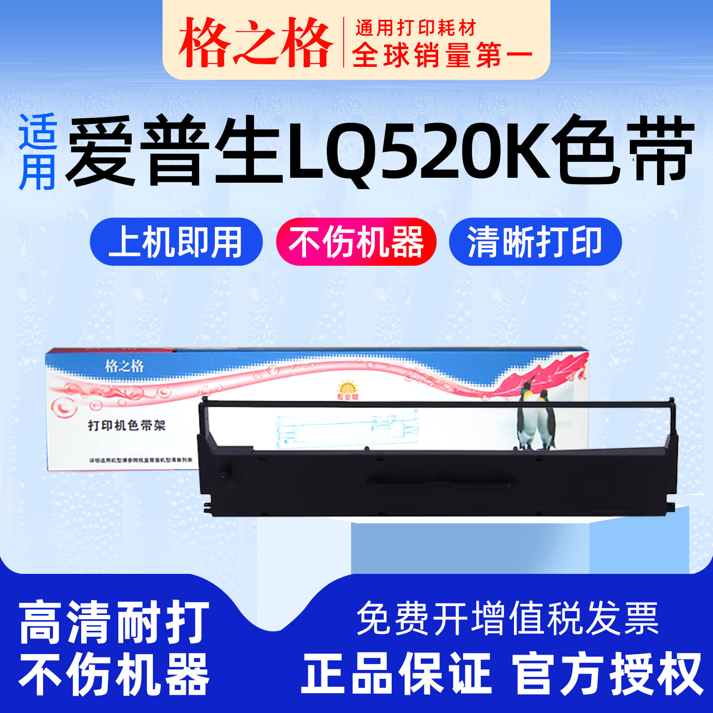 格之格适用 爱普生EPSON LQ-520K针式打印机色带架 色带芯S015634格之格ND-LQ520K墨带 通用 色带盒