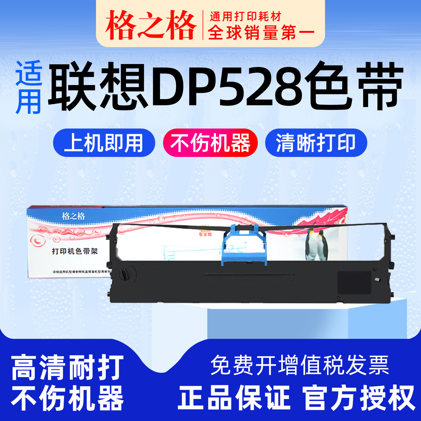 适用 联想DP528针式打印机色带架 DP588色带芯格之格ND-色带LR531+墨带 通用 色带盒,办公设备/耗材/相关服务,色带,淘宝优惠券,粉丝福利购,淘宝优惠卷