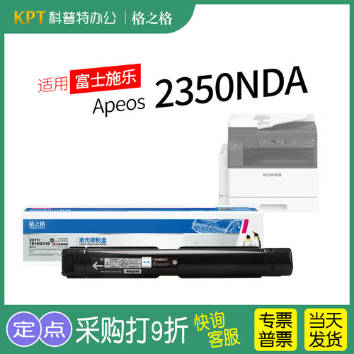 格之格适用富士施乐2350NDA粉盒