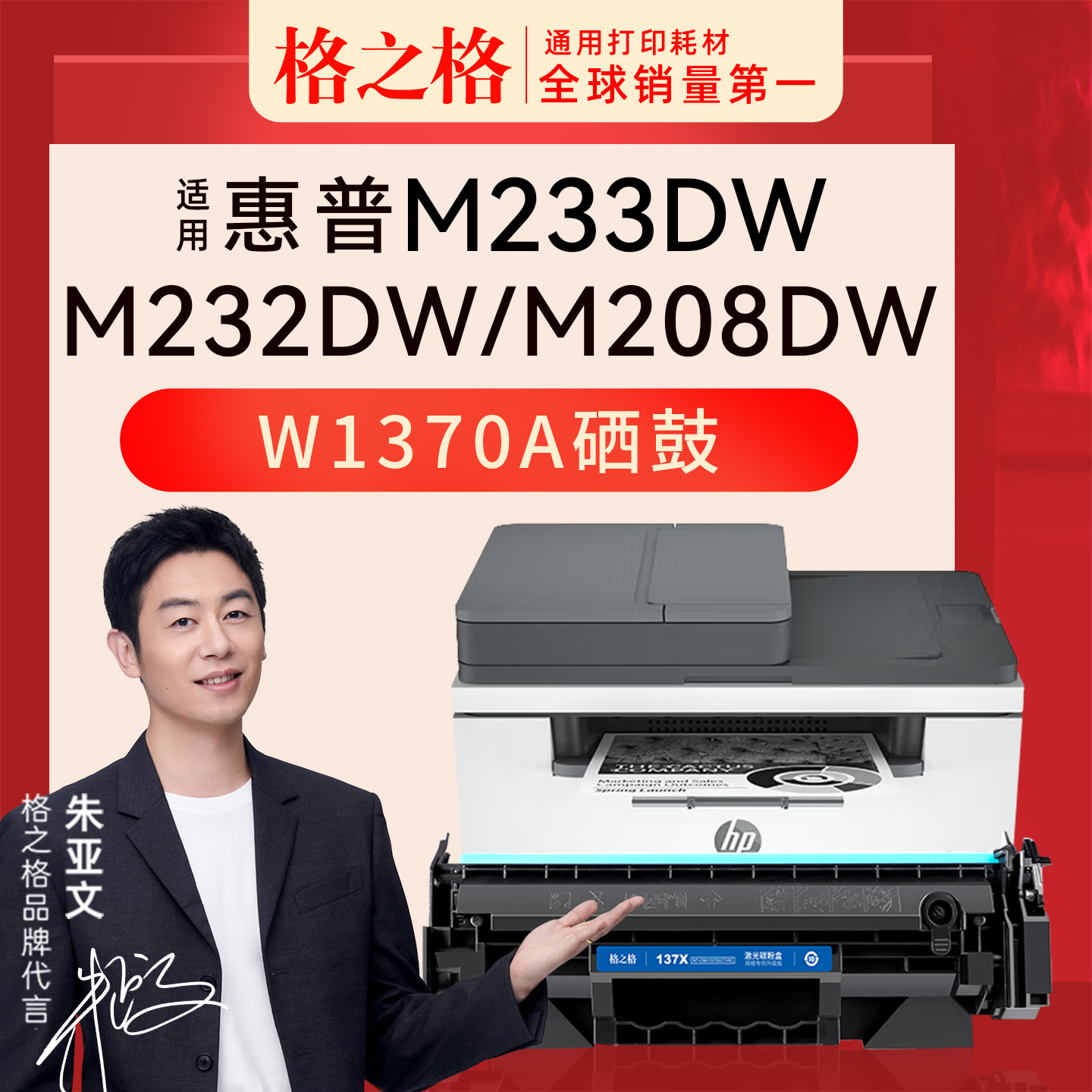 格之格惠普M233dw易加粉硒鼓137A