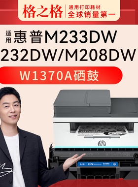 格之格适用惠普M233dw硒鼓 m233sdw m232dwc 233sdn m208dw激光打印机碳粉盒hp137A墨粉盒w1370a易加粉碳粉