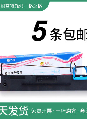 得实打印机色带架格之格