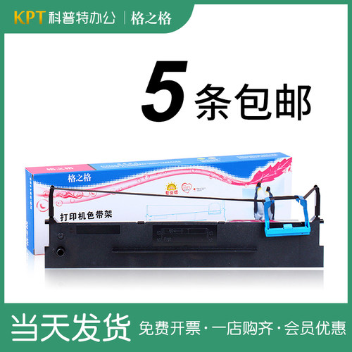 得实打印机色带架格之格