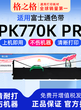 适用 富士通DPK770K Pro 针式打印机色带架DPK750色带芯 格之格ND-DPK750墨带 通用 色带盒