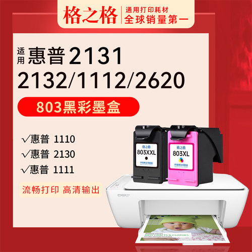 格之格适用hp惠普墨盒可加墨彩色