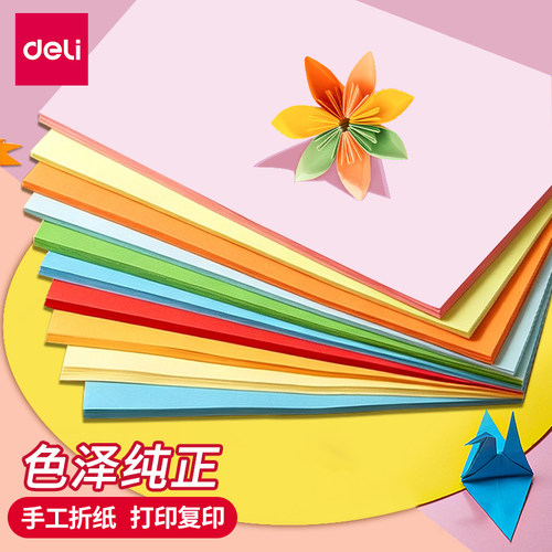得力A4彩色复印纸80克500张/包