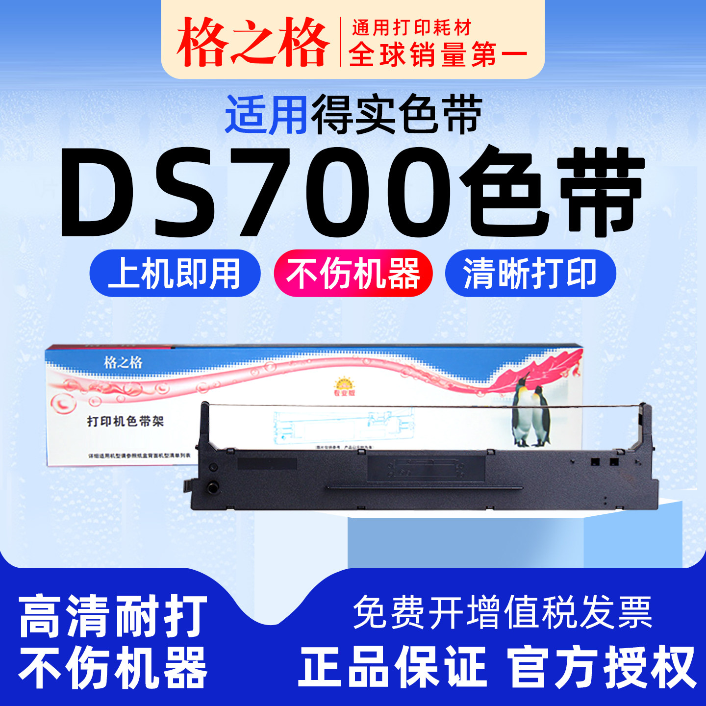 格之格适用 得实DS700 针式打印机DS700H DS710 2100 7210 5400III AR600 AR610格之格106D-1色带架ND通用