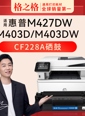 格之格适用于惠普M403硒鼓m427dw m427d/fdw/fdn m403dh 403d打印机hp28a粉盒cf228a墨盒228x易加粉大容量