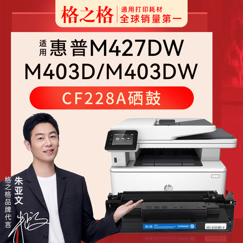 格之格228A惠普硒鼓M403/M427