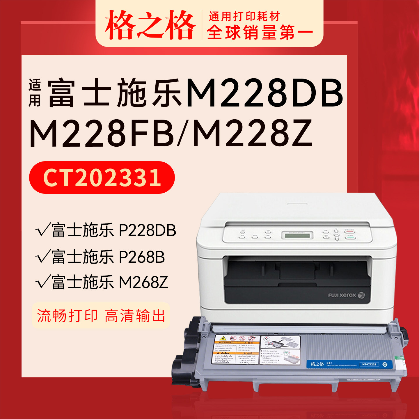 格之格适用 富士施乐Xerox DocuPrint M228db粉盒M228z M228b M228d N228fb打印机NT-CX228硒鼓 原装格之格