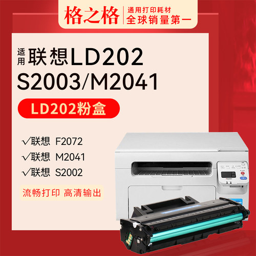 格之格联想LD202硒鼓.