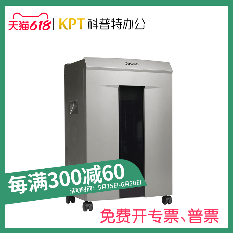 得力碎纸机9905办公静电动文件粉碎机大功率大容量碎纸机碎光盘碎卡碎订书钉大容量音