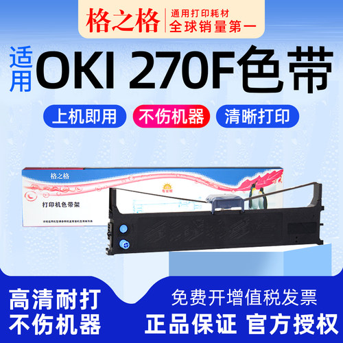 格之格色带架适用OKI270F
