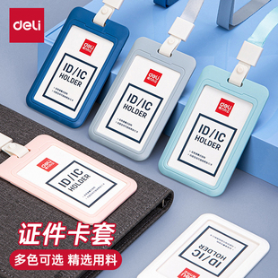 工作证8335 8317竖式 横式 得力证件卡软胶软质硅胶胸卡学生卡套卡壳带挂绳竖式 8334 8316横式