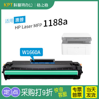 适用 惠普HP LaserMFP 1188a 硒鼓 打印机一体机HP166A激光碳粉盒W1660A格之格715A4A易加粉