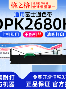 适用 FUJITSU富士通DPK2680K针式打印机DPK2680E 2680H Pro 2680T Pro 2681K墨带格之格ND-DPK750通用 色带盒