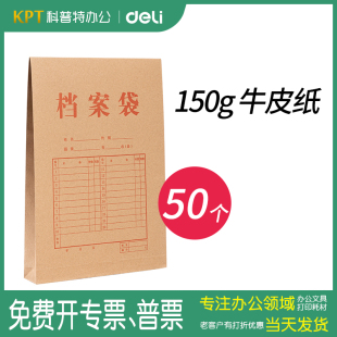 50混浆牛皮纸30mm 150克3cm得力牛皮纸档案袋150g文件袋A4纸质投标资料PP411 50个装