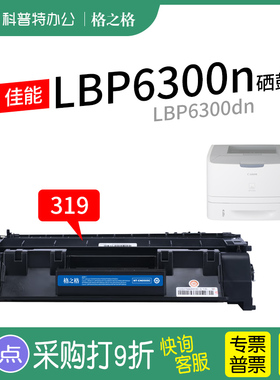 适用 佳能LBP6300n打印机硒鼓CRG-319碳粉盒LBP6300dn MF5930dn MF5950dwMF6140dn易加粉MF5870dn墨盒格之格