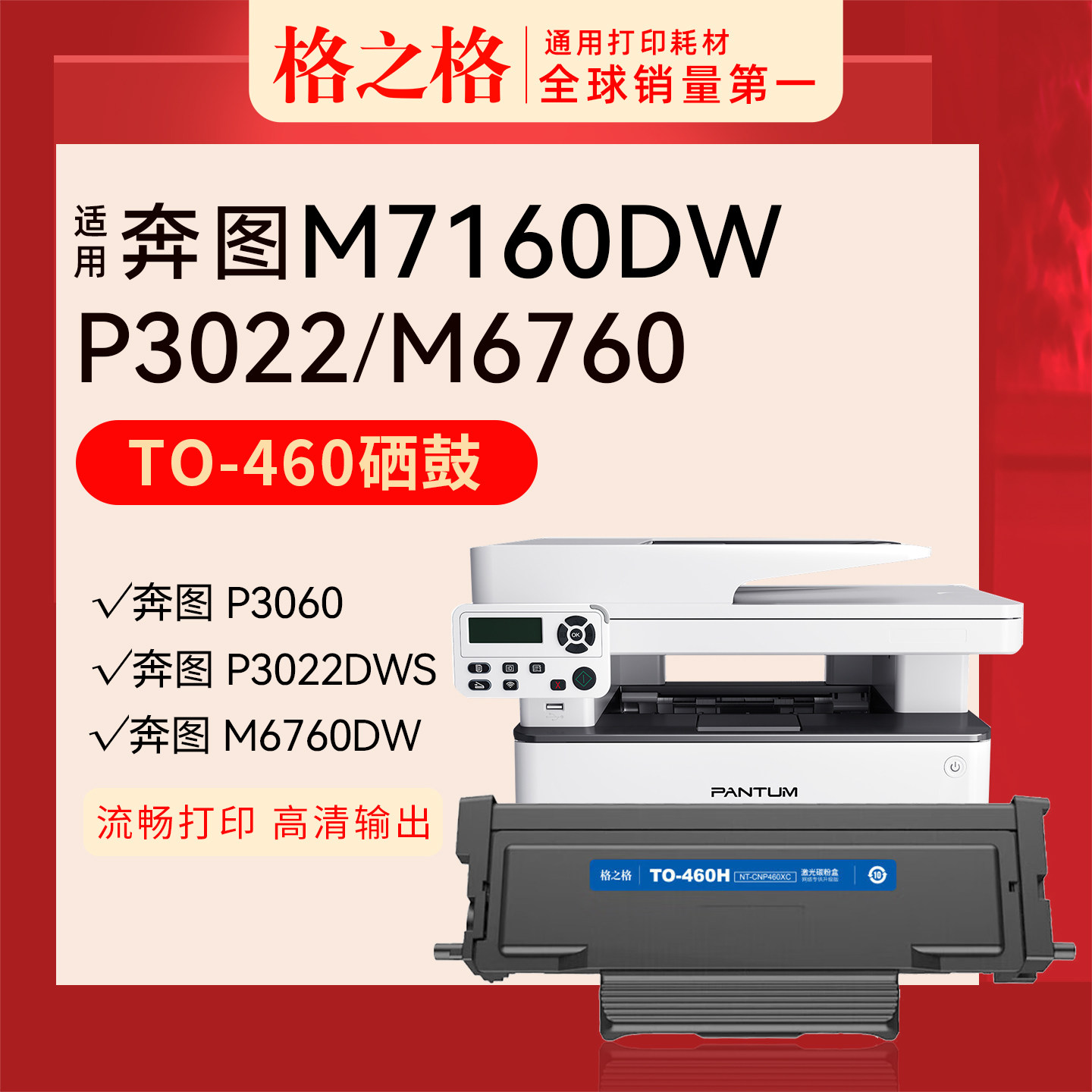 格之格适用奔图TO460粉盒P3022DW M7160DW M6760DW M6860FDW P3060DW打印机硒鼓碳粉盒TO-460H墨盒图片
